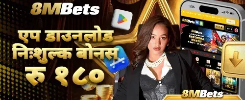 एप डाउनलोड विशेष बोनस promotion image