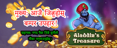 तपाईंको भाग्य आजै आजमाउनुहोस्