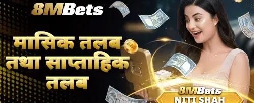 शाही स्वागत बोनस promotion image