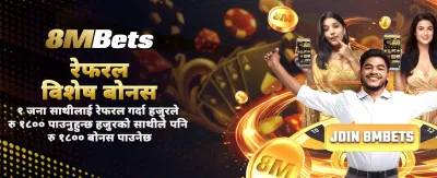आजै खेल्नुहोस् र जित्नुहोस्